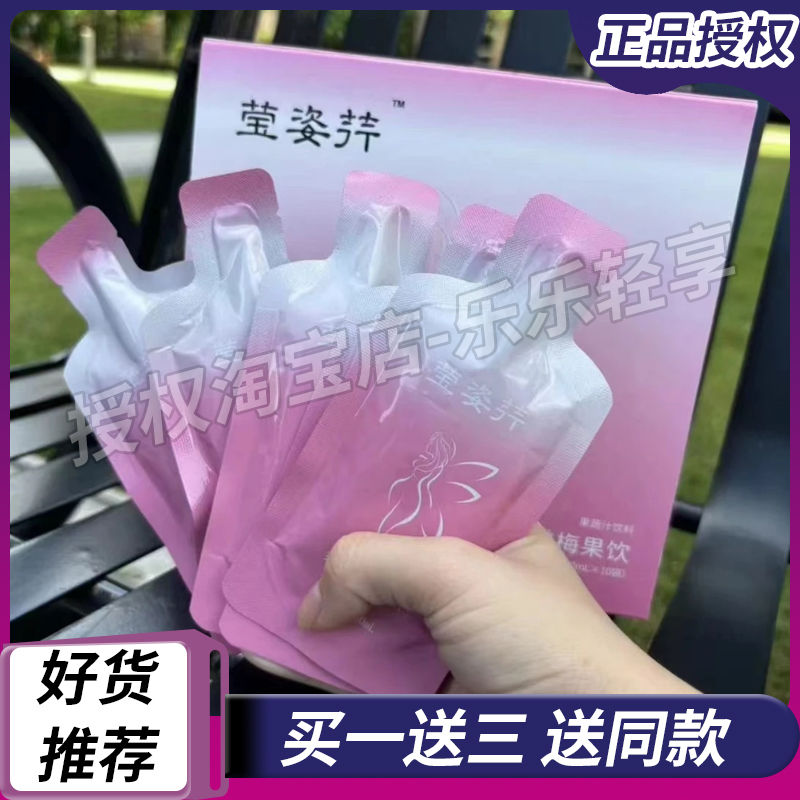 莹姿荇高膳纤梅饮果泥微商抖音快手小红书同款莹姿荇高膳纤梅新品