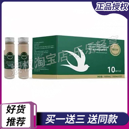 博艺淳燕窝肽咖啡味饮快手同款博艺淳咖啡博艺淳蔬果植物压片糖果