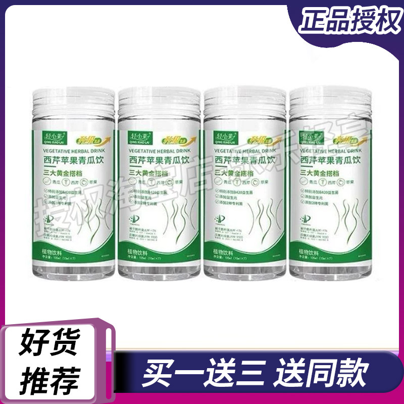 轻小莱西芹苹果青瓜饮三大黄金搭档植物饮料轻小莱西芹饮