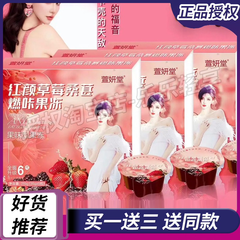 【官方正品】萱妍堂红颜草莓桑葚燃咔果冻网红微商小红书同款