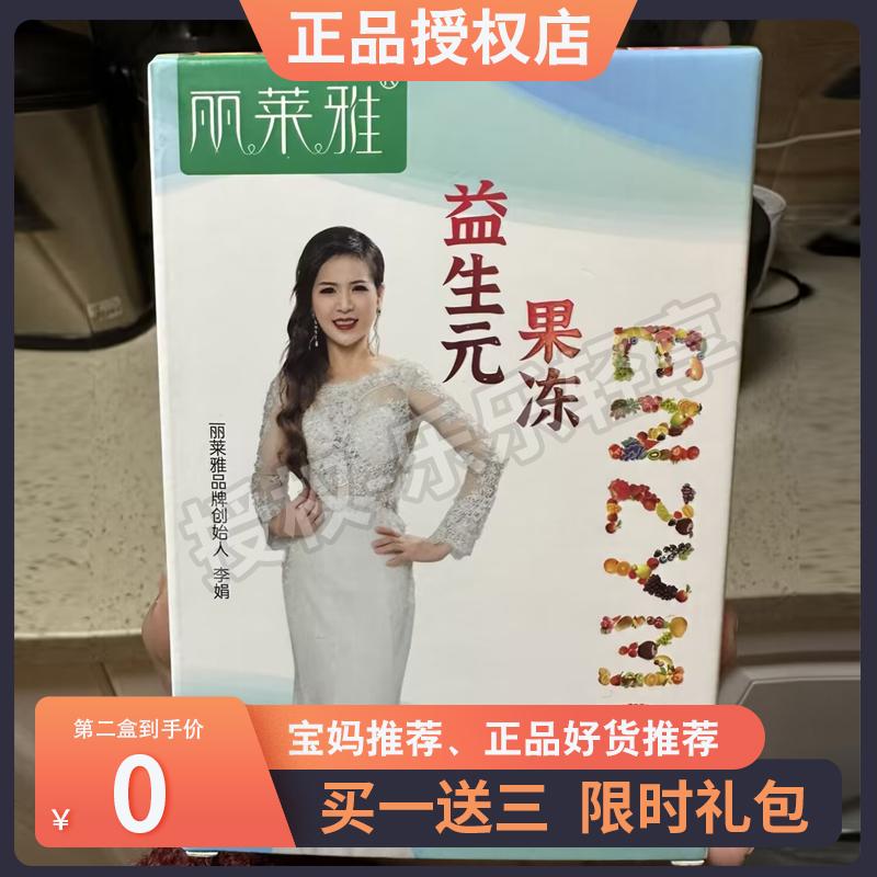 丽莱雅益生元酵素果冻果蔬粉孝素固体饮料蓝莓味女神网红同款