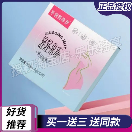 正品芊润易简玫轻轻果冻果味型果冻微商同款芊润易简玫酵素果冻