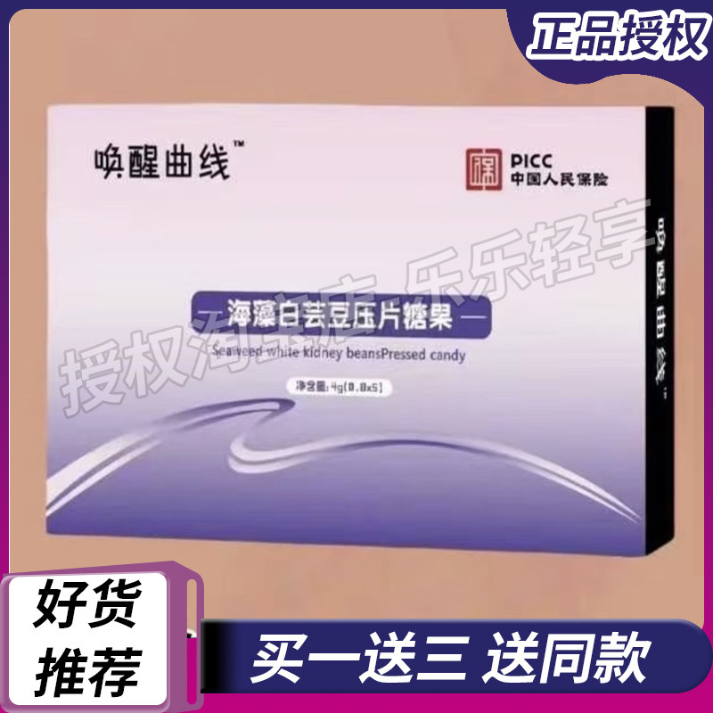 唤醒曲线海藻白芸豆压片糖果微商小红书同款【官方正品】