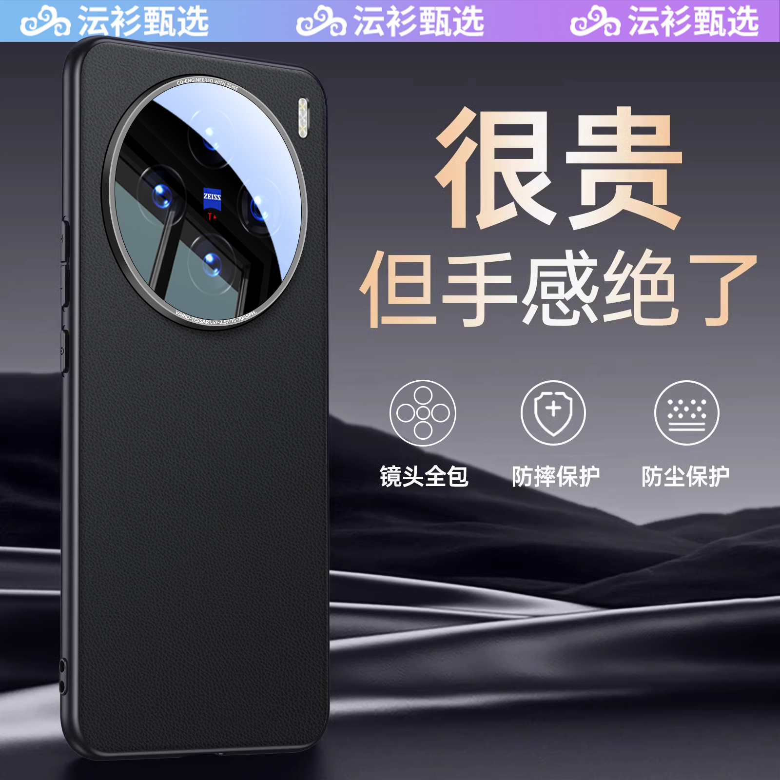 【奢华触感】vivoX200新款手机壳