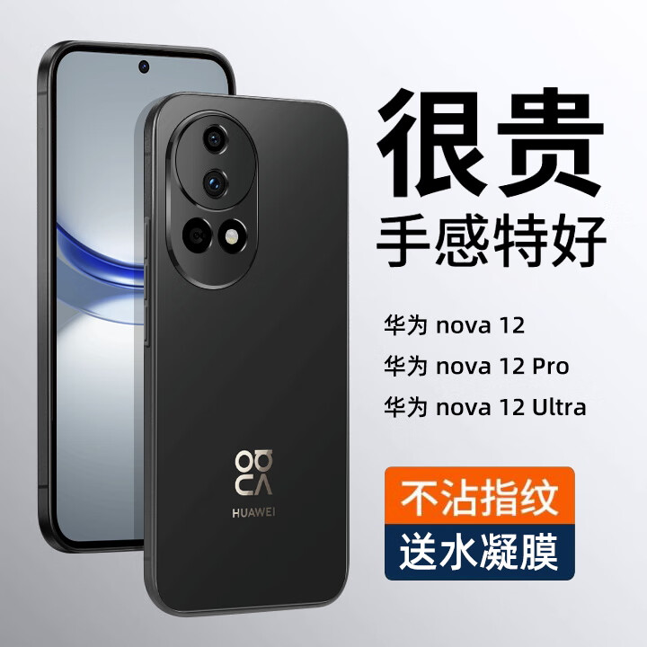 【根本蓝不住】nova12保护套