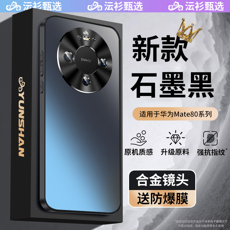 【昆仑磨砂】Mate80防摔手机壳