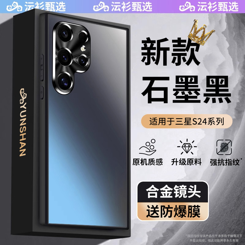 【顶配】S24Ultra不沾指纹手机壳