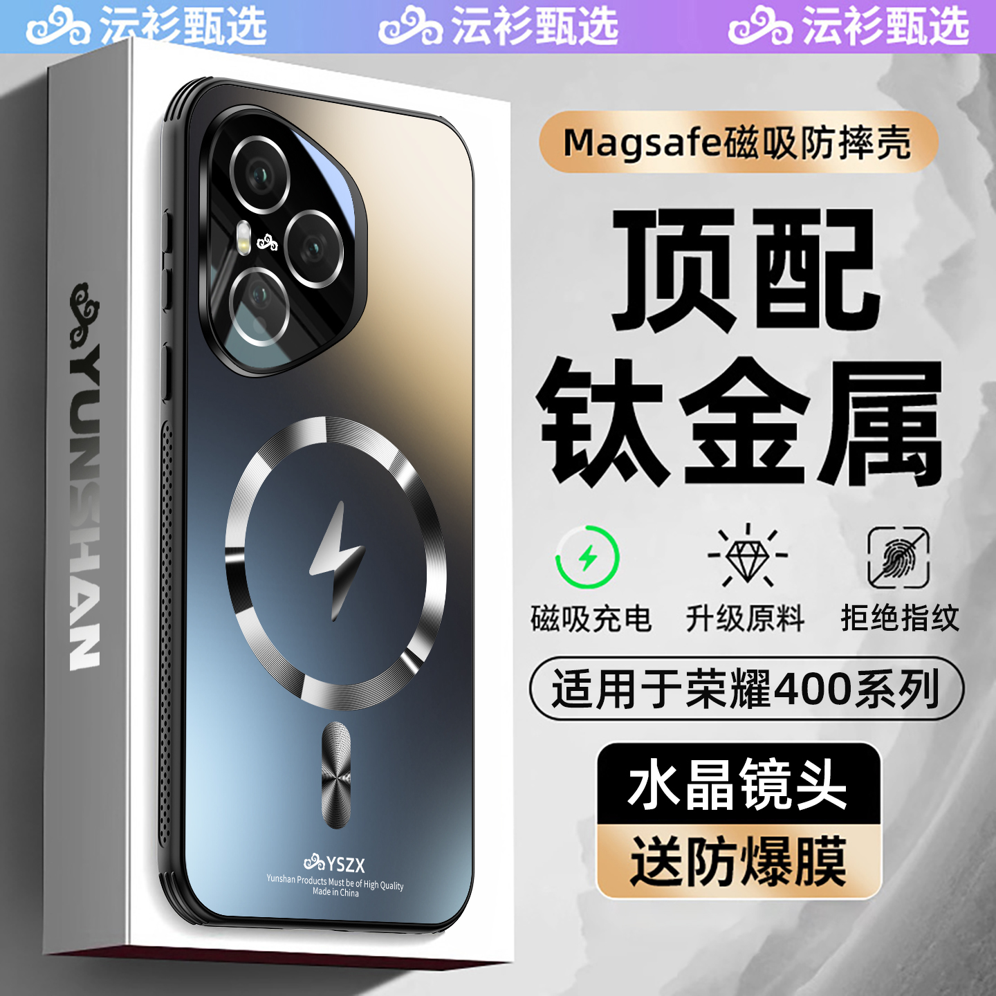 Magsafe磁吸】荣耀400防摔手机壳