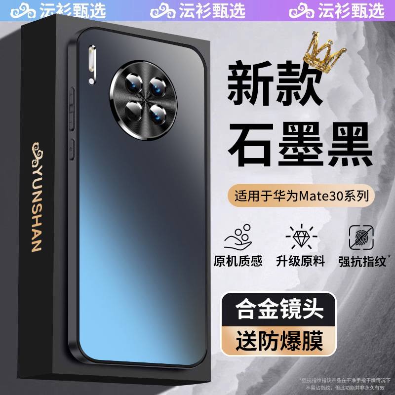 【昆仑磨砂】Mate30防摔手机壳