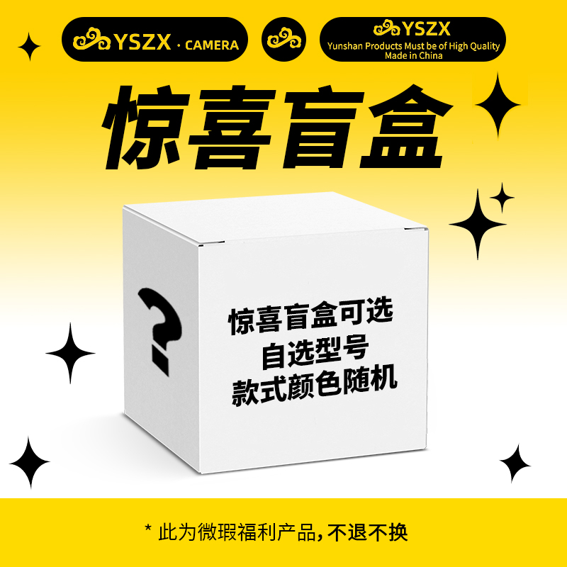 【沄衫甄选】x【手机壳盲盒】