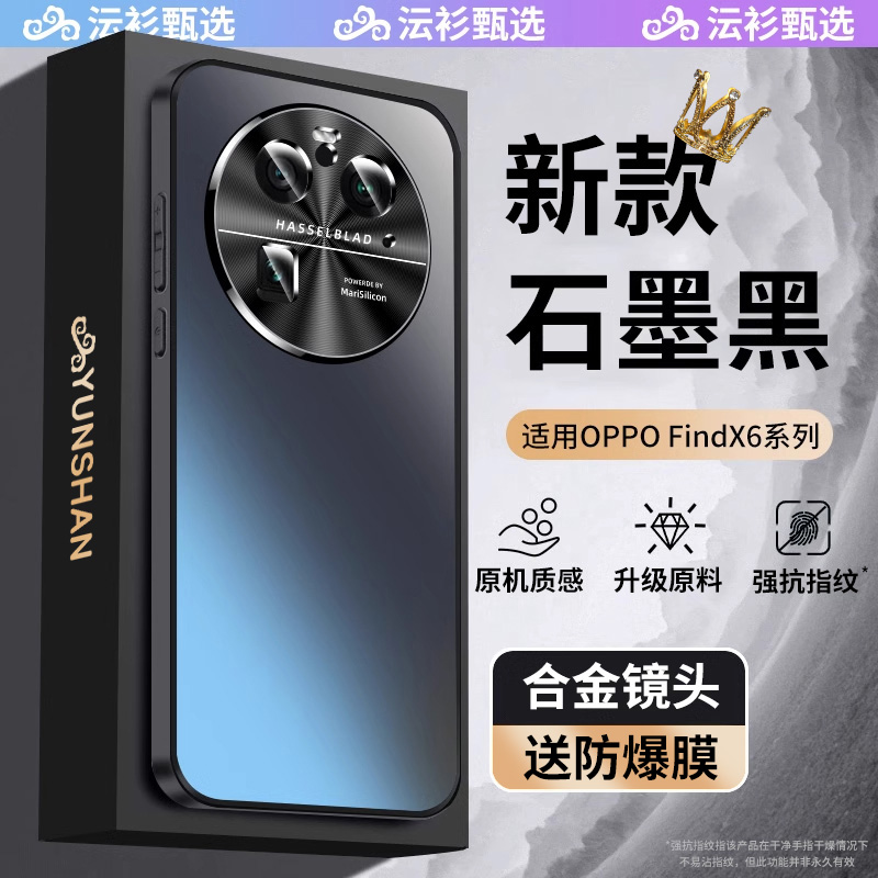【顶配】FindX6不沾指纹手机壳