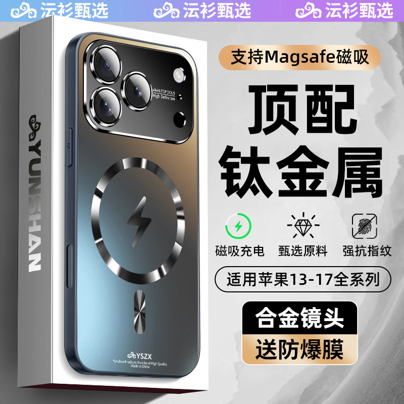 【顶配】苹果17磁吸防摔手机壳