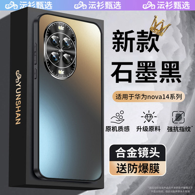 顶配】nova14新款不粘指纹手机壳