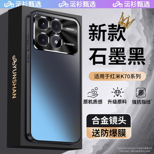 適用于紅米k70至尊版 沄衫 甄選 RedmiK70金屬鏡頭磨砂全包防摔鑫Pro保護套高級感E男商務硬精孔 手機殼新款