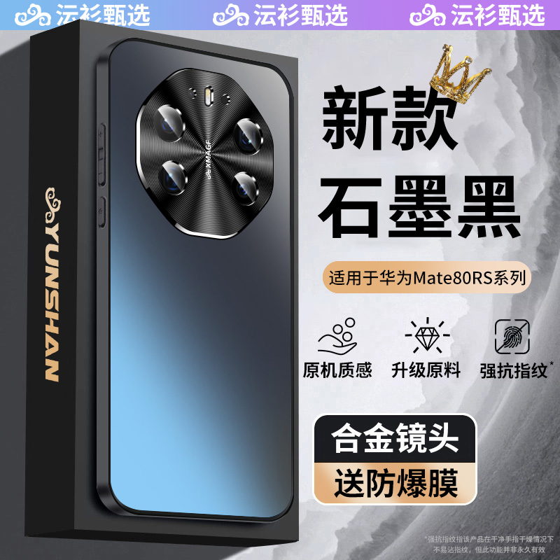 昆仑磨砂】Mate80RS防摔手机壳