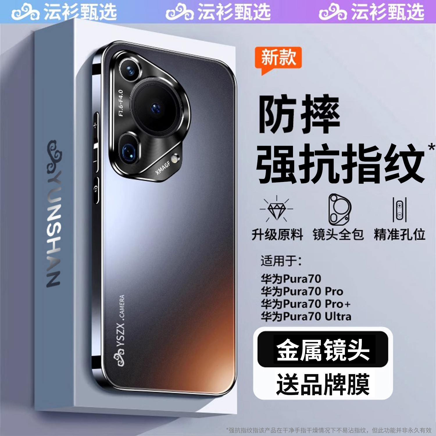 顶配华为pura70ultra防摔手机壳