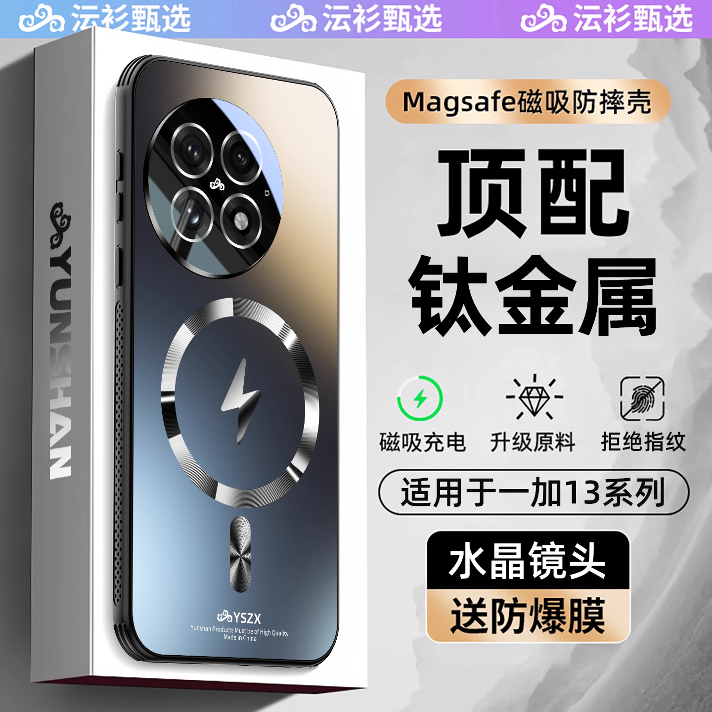 超强防摔】一加13闪电磁吸手机壳