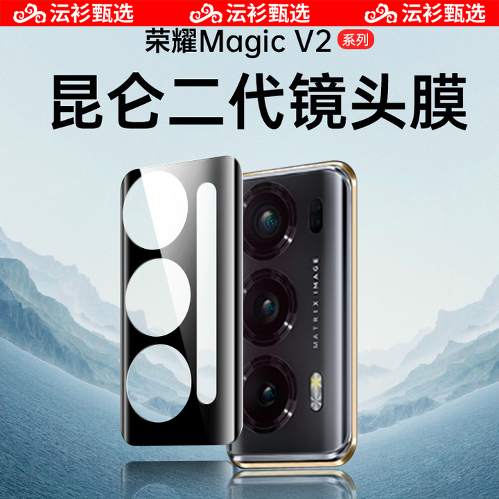 荣耀MagicV2防摔防爆镜头膜