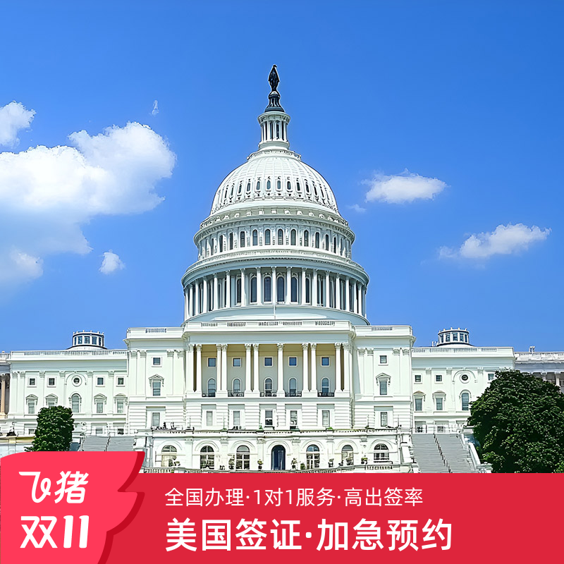 优质团队：十年从业经验·使馆旁实体店铺有保障 专属方案：根据客户不同情况给出可行合理的签证方案 加急预约：专享特急渠道，使馆插队预约套餐 专业培训：对每一位申请人的资料严格把关，理性分析，专业培训