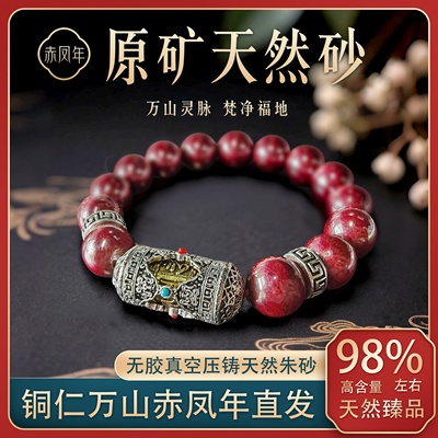 赤凤年天然原矿朱砂手串六字真言金刚杵设计款男款正品高级感礼物