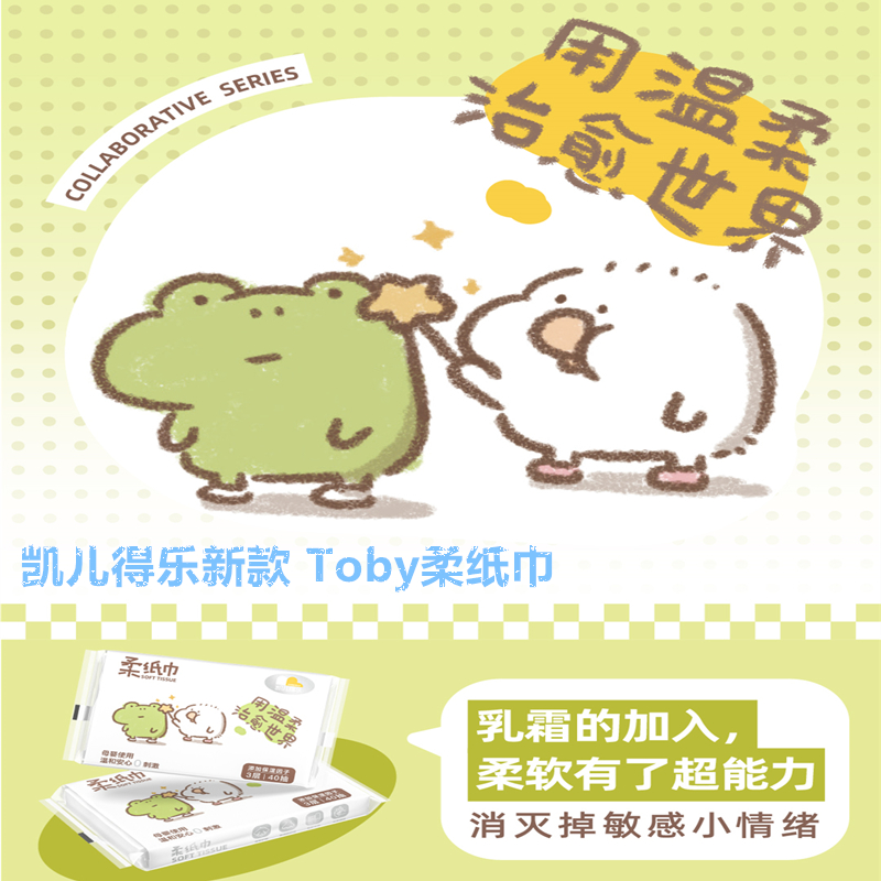 凯儿得乐软萌Toby柔纸巾家用实惠装柔润抽纸新生婴儿宝宝洗脸屁股-封面