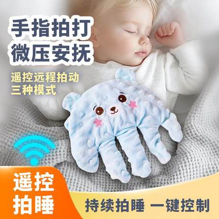 婴儿安抚手掌豆豆绒自动拍打哄娃拍睡神器防惊跳压惊玩偶自主入睡