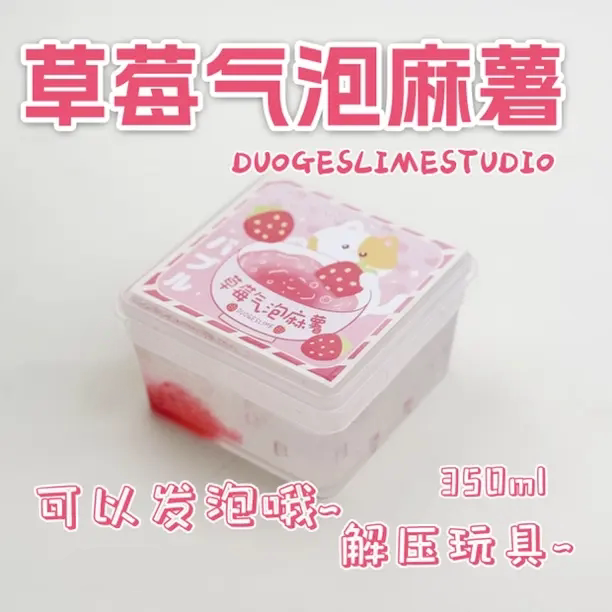 手工草莓气泡彩泥解压玩具