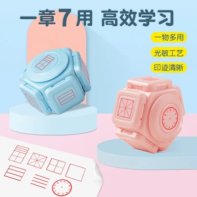 田字格米字格七合一改错印章