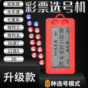 智能选号器自动分析去重摇号器双球大透排3排5七星3d多功能一体机