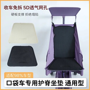 【护脊坐垫】口袋车通用垫子丸丫T2护脊坐垫小虎子配件四季通坐垫