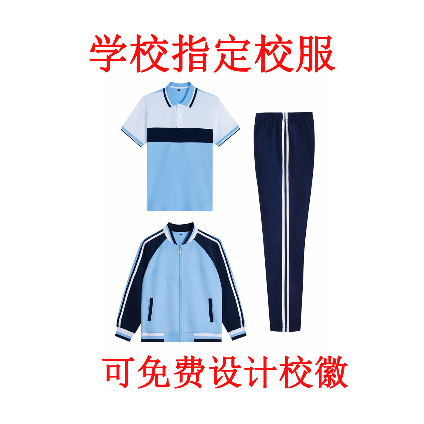 春秋季中小学生校服套装初中生学院风格班服高中生休闲长袖运动会