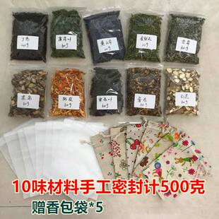 中草药端午节香包驱蚊虫香囊手工DIY制作材料艾草叶婴儿随身挂件