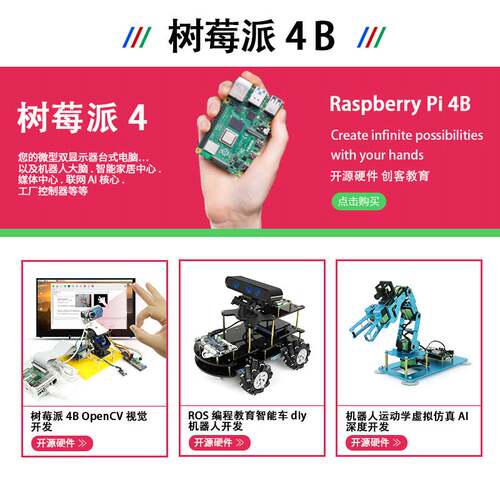 树莓派4B开发板学习套件LINUX主板pythonAI编程RaspberryPi4B