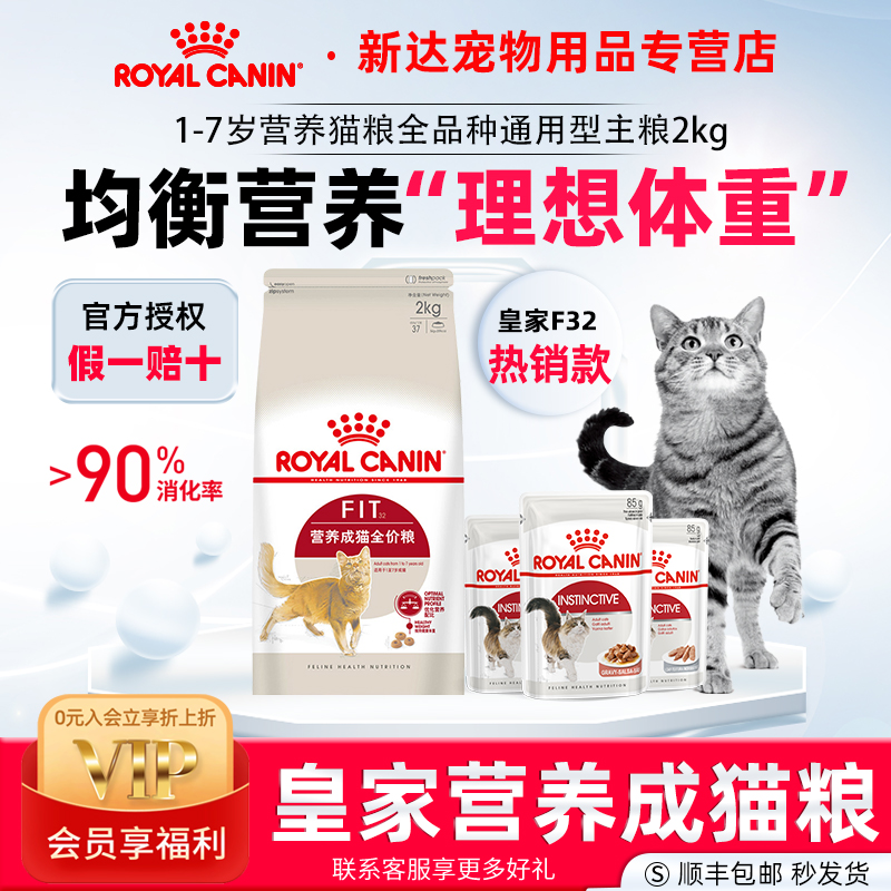 皇家理想体态猫粮营养成猫全价粮