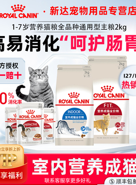 皇家猫粮室内成猫I27英短蓝猫美短布偶波斯猫通用型F32营养成猫粮