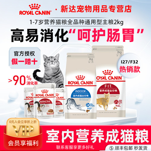 皇家猫粮室内营养成猫通用型主粮