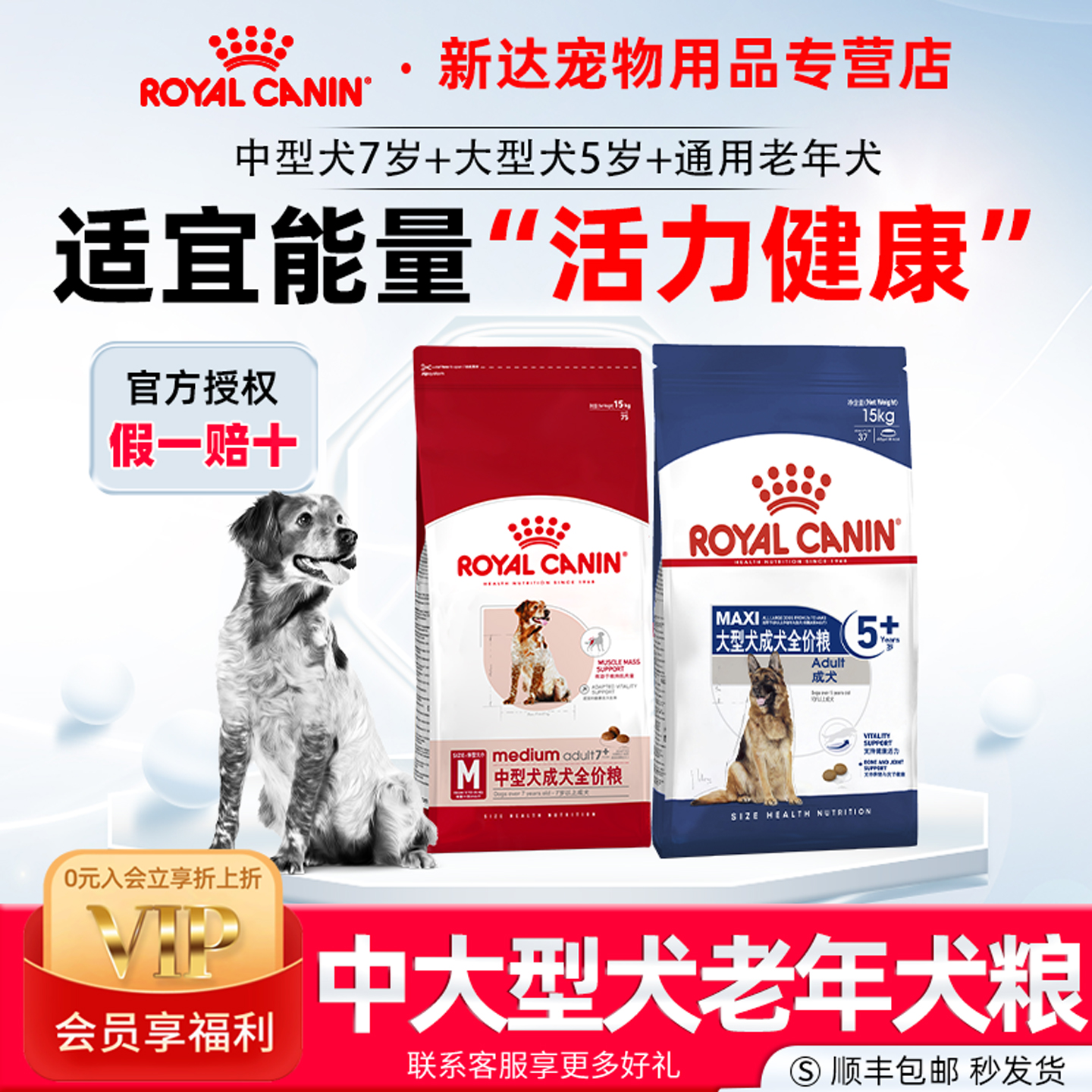 皇家中大型犬老年犬专用狗粮15kg