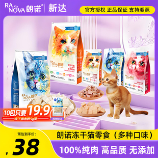 300g 朗诺冻干猫零食鸡胸肉鸭肉干宠物成猫幼猫咪营养纯肉冻干70