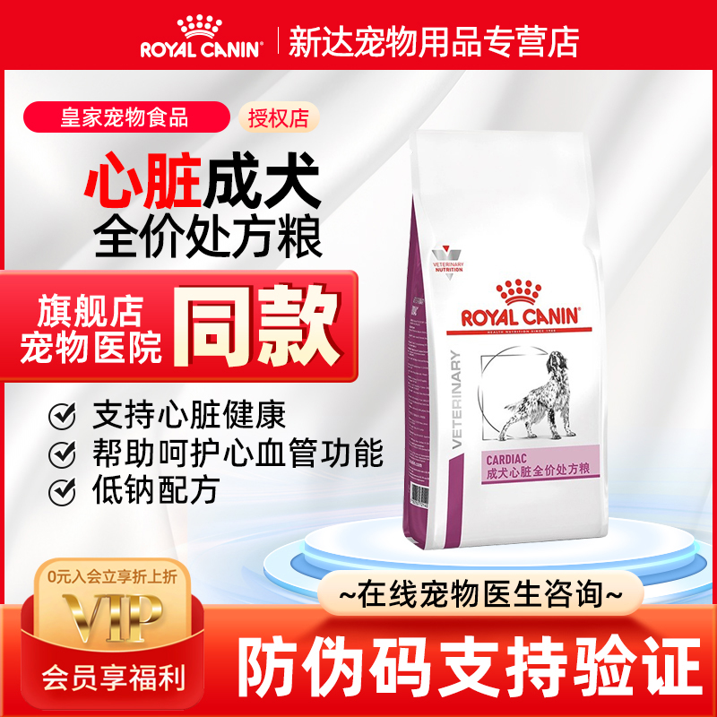皇家成犬心脏全价处方粮低钠含量