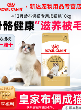 皇家布偶猫专用猫粮RA32成猫粮10KG营养美毛呵护肠胃全价粮猫主粮