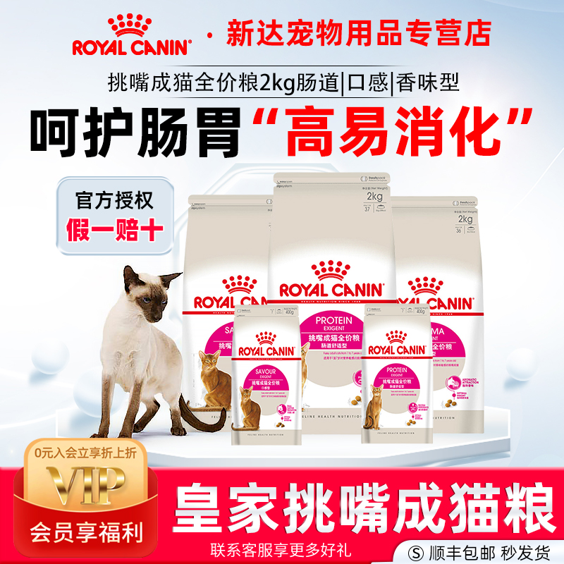 皇家成猫挑嘴猫专属猫粮三种口味