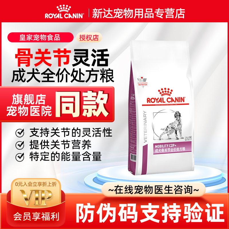 皇家成犬维持关节灵活性处方狗粮