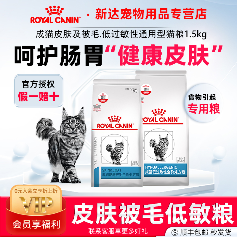 皇家成猫猫粮低过敏性皮肤及被毛