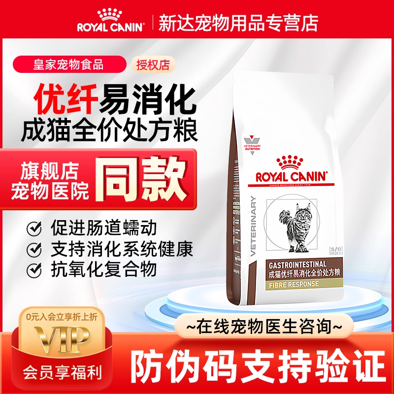 皇家成猫优纤易消化全价猫粮高纤