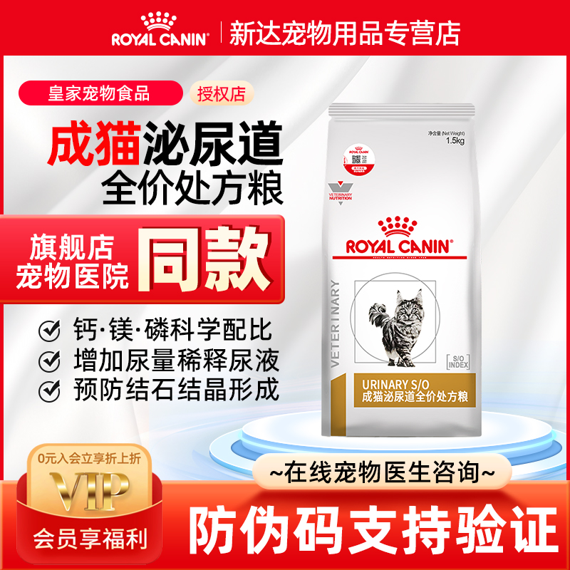 皇家成猫泌尿道全价处方粮LP34