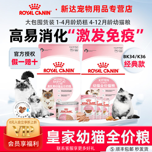 皇家猫粮幼猫全价粮支持自身免疫