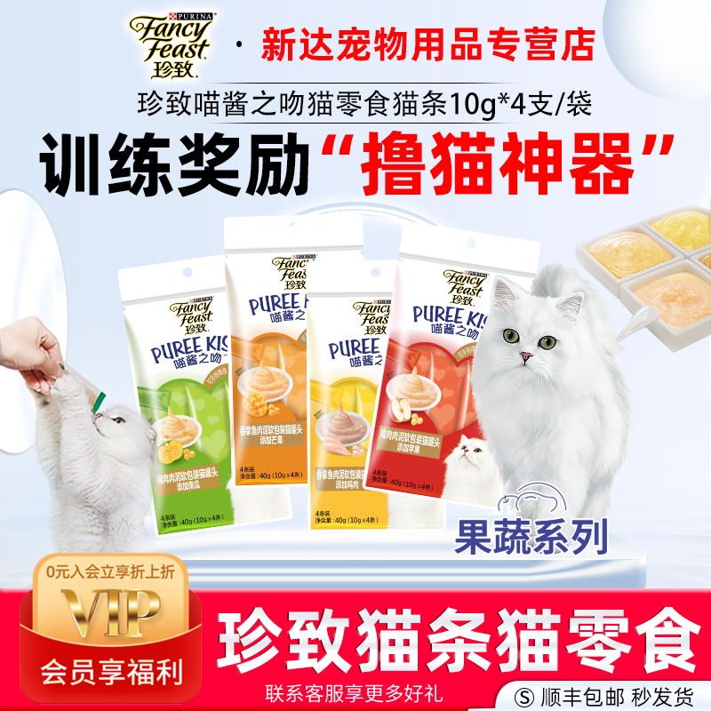 珍致猫条零食成幼猫营养补水湿粮