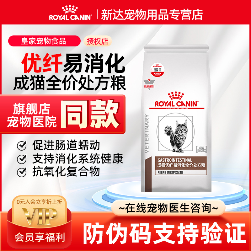 皇家成猫优纤易消化全价猫粮高纤