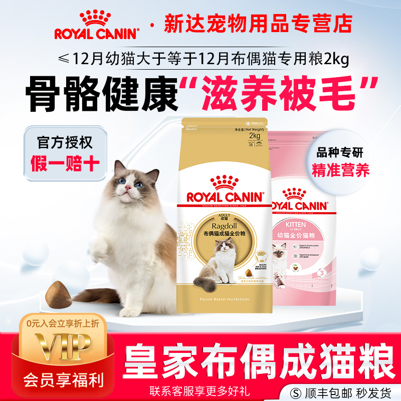 皇家布偶猫成猫全价粮呵护肠胃