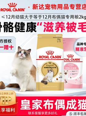 皇家猫粮布偶猫专用成猫粮RA32/2KG营养美毛呵护肠胃全价粮幼猫粮